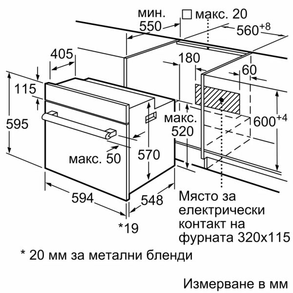 ФУРНА ЗА ВГРАЖДАНЕ BOSCH HBF154BS0 66л.