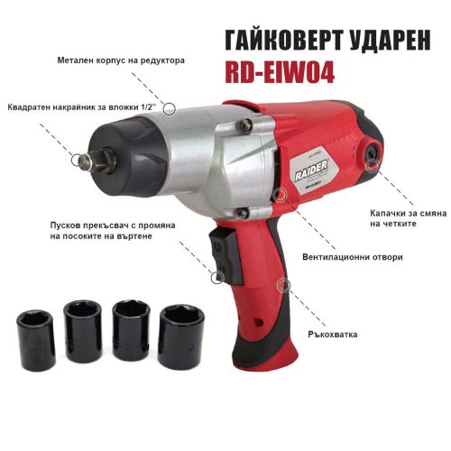 Гайковерт ударен 1/2" 1100W RD-EIW04