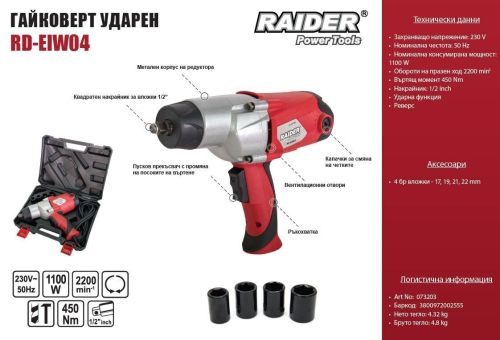 Гайковерт ударен 1/2" 1100W RD-EIW04