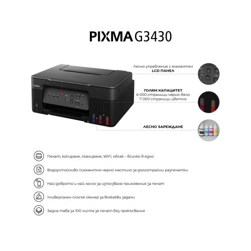 Мастилоструйно многофункционално устройство Canon PIXMA G3430 All-In-One, Black