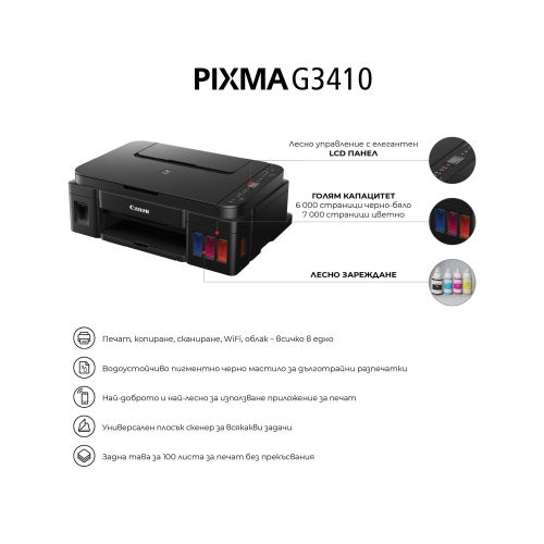 Мастилоструйно многофункционално устройство Canon PIXMA G3410 All-In-One, Black