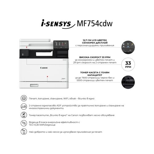 Лазерно многофункционално устройство Canon i-SENSYS MF754Cdw Printer/Scanner/Copier/Fax