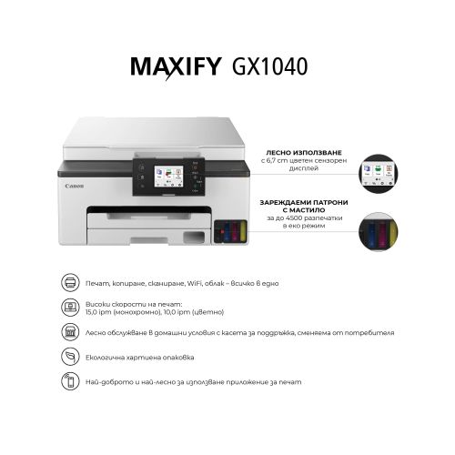 Мастилоструен принтер Canon MAXIFY GX1040 All-In-One, White&Black